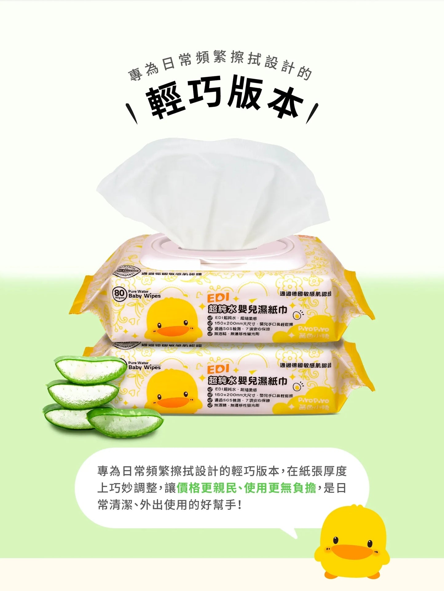 黃色小鴨 超純水蘆薈保濕嬰兒濕紙巾(80抽/包*12)