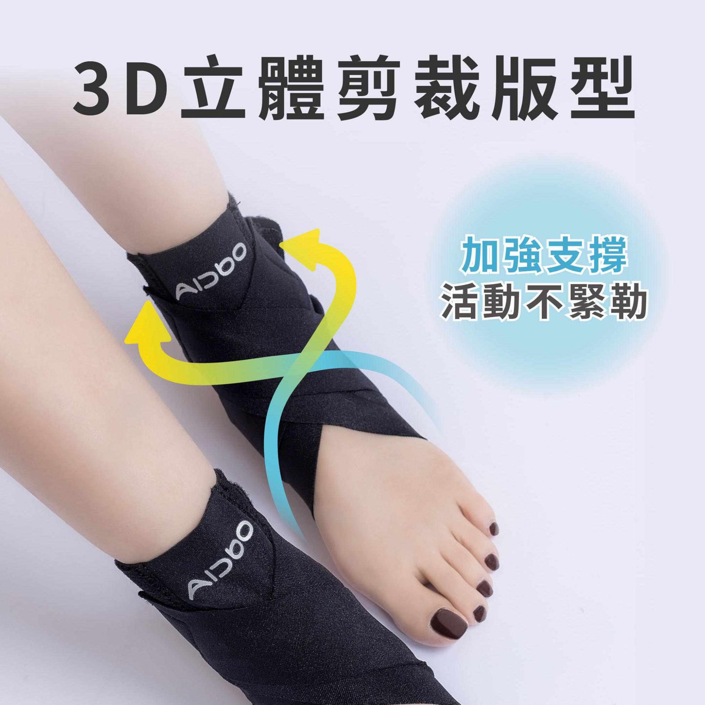 Aidbo｜AirSkin 涼感裸肌綁帶護踝