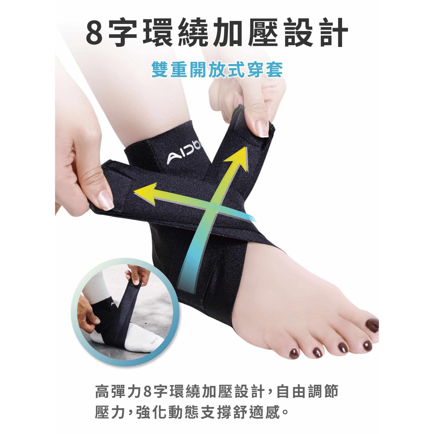 Aidbo｜AirSkin 涼感裸肌綁帶護踝