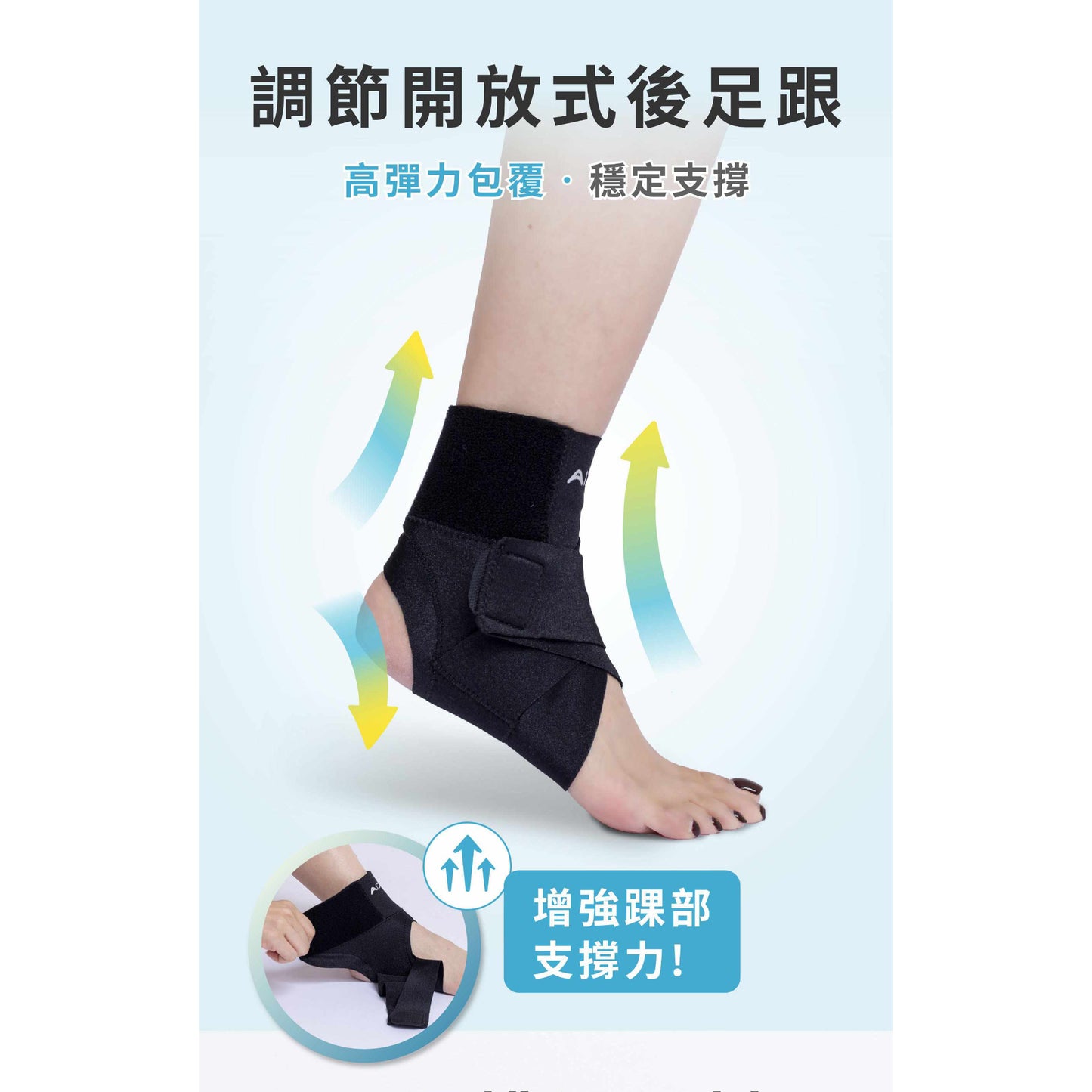 Aidbo｜AirSkin 涼感裸肌綁帶護踝