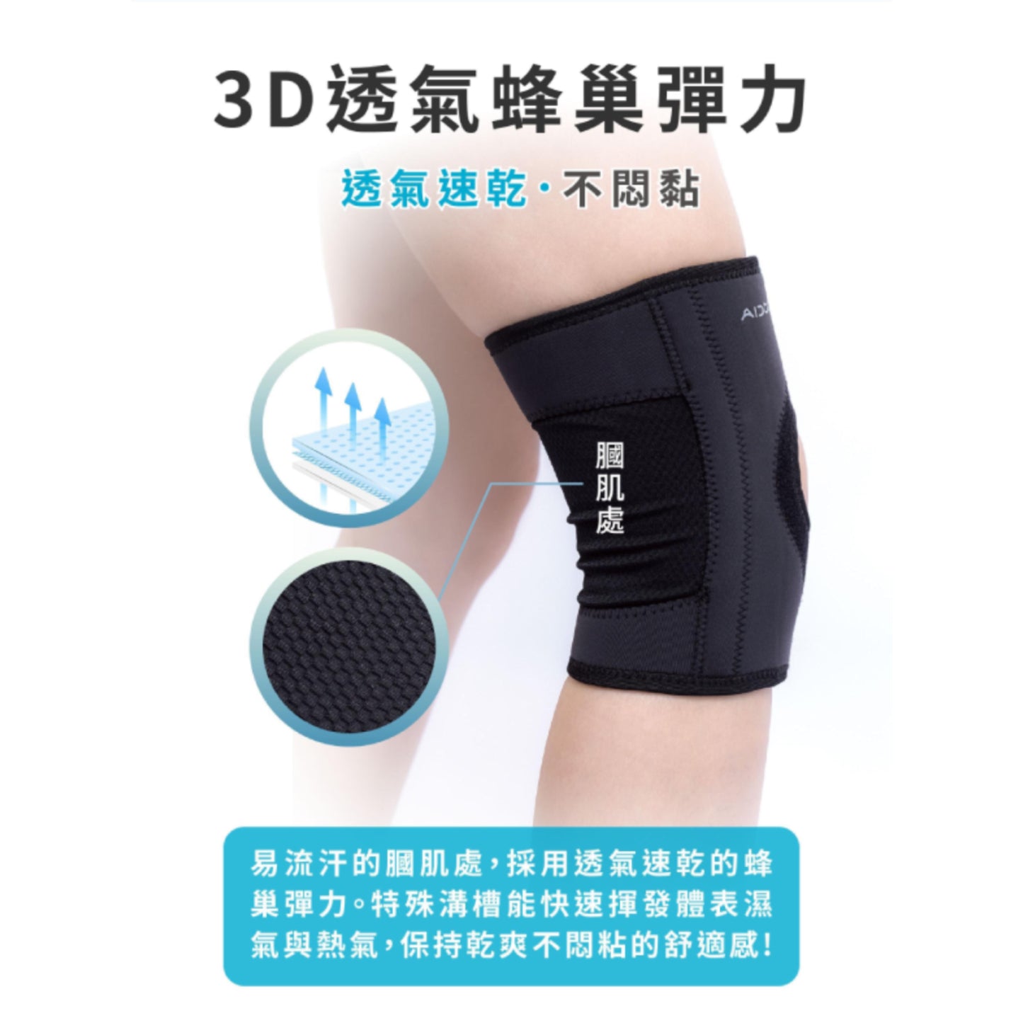 Aidbo｜AirSkin 涼感3D護膝