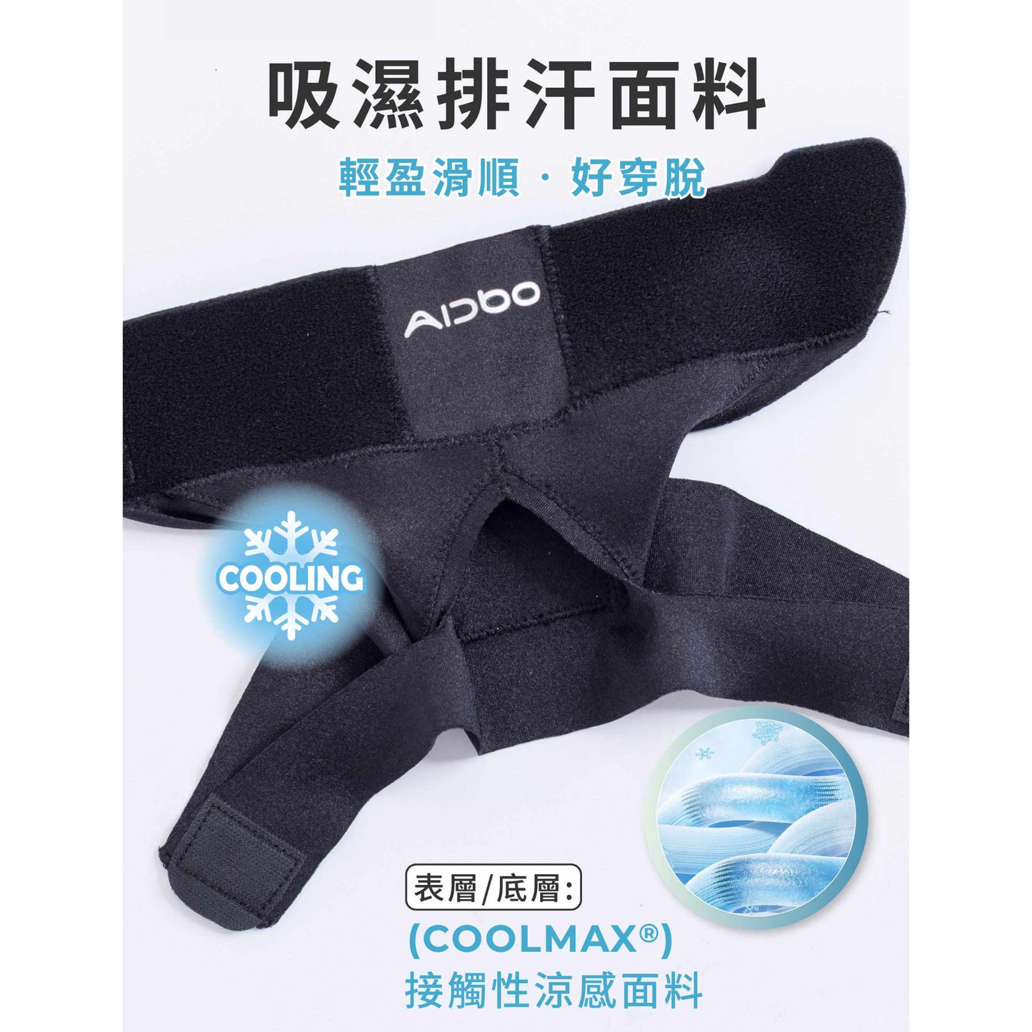Aidbo｜AirSkin 涼感裸肌綁帶護踝