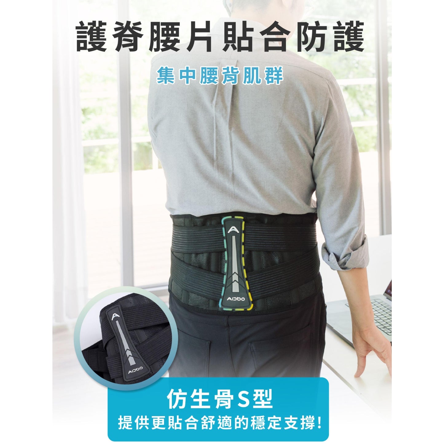 Aidbo｜AirSkin 涼感透氣3D護腰