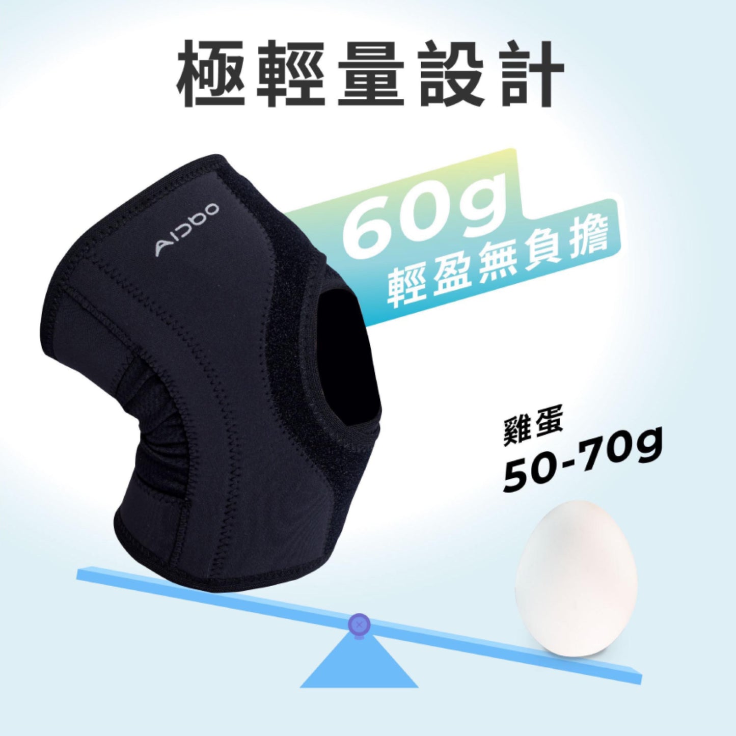 Aidbo｜AirSkin 涼感3D護膝