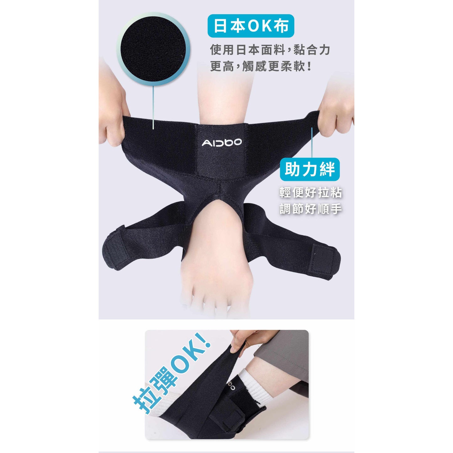 Aidbo｜AirSkin 涼感裸肌綁帶護踝