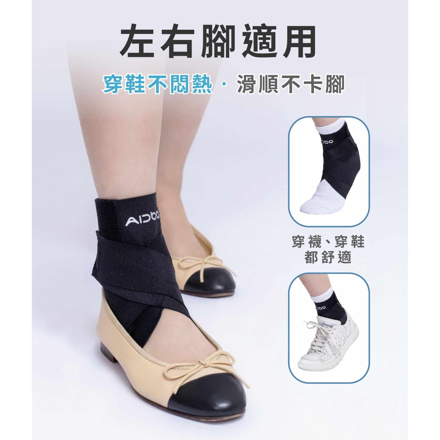 Aidbo｜AirSkin 涼感裸肌綁帶護踝